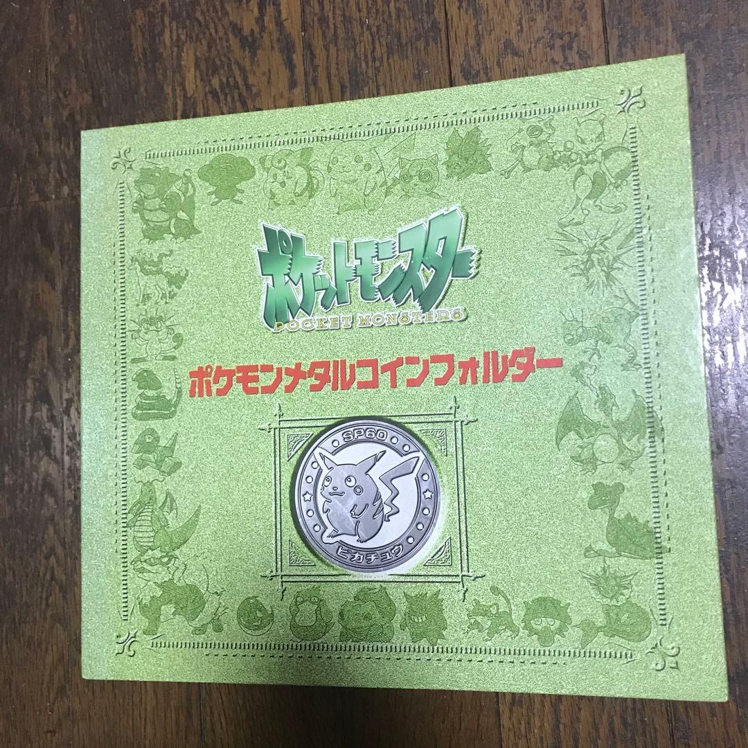 ポケモンメタルフォルダー 明治乳業