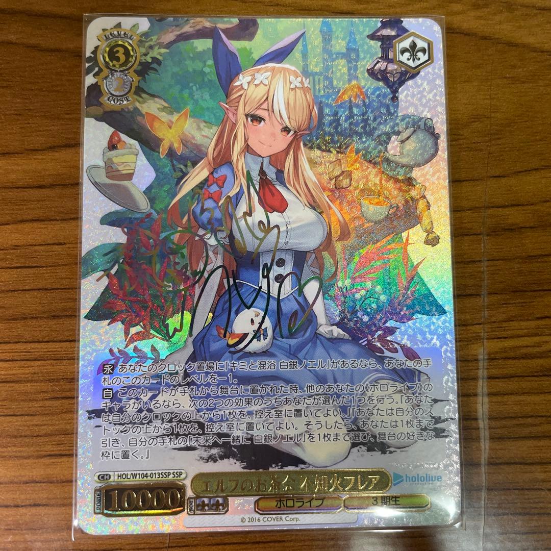 ヴァイスシュヴァルツ　エルフのお茶会　不知火フレア　サイン