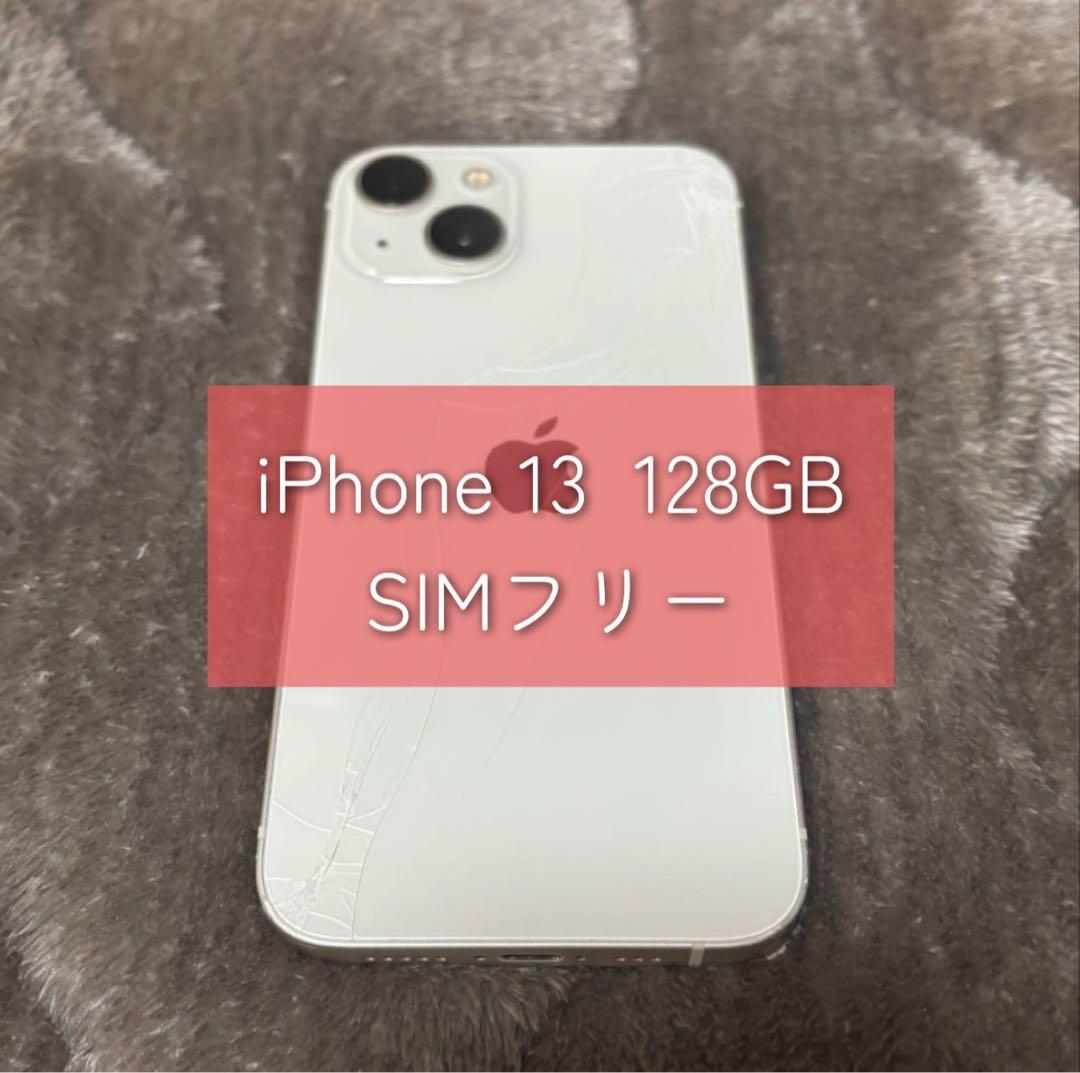 iPhone 13 128GB SIMフリー ホワイトApple 本体