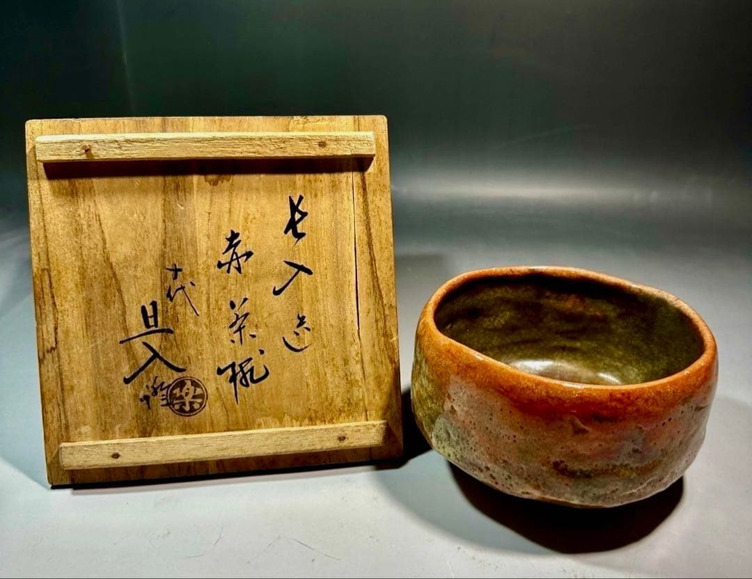 楽吉左衛門七代 長入　赤茶碗／時代桐箱／楽吉左衛門十代 旦入　極め有り
