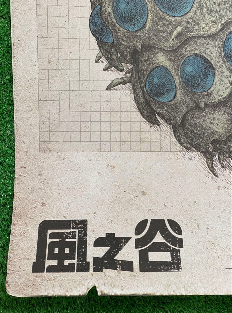 【激レア】非売品　風の谷のナウシカ　王蟲　台湾版　海外ポスター　ジブリ　宮崎駿
