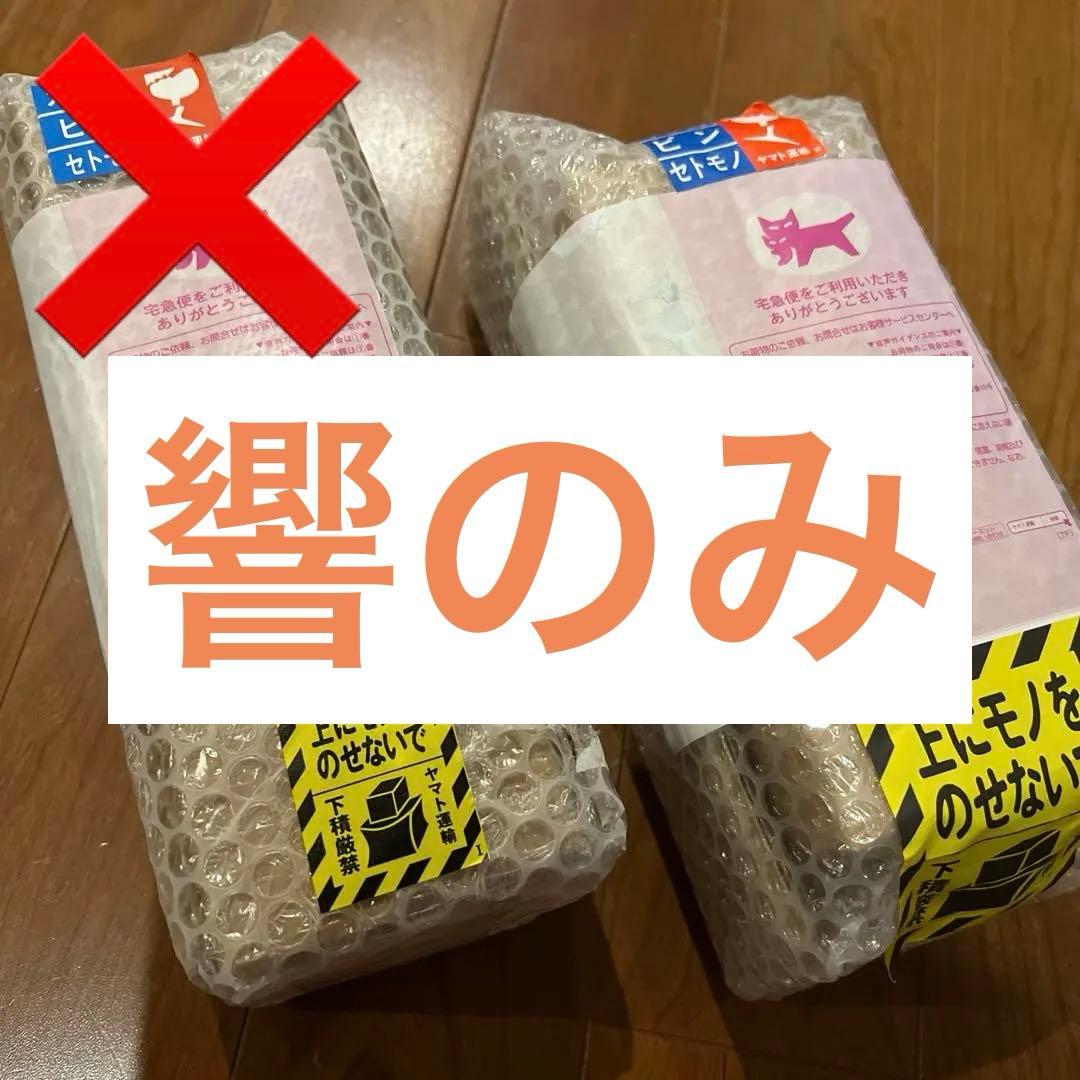 響 白州 2本セット