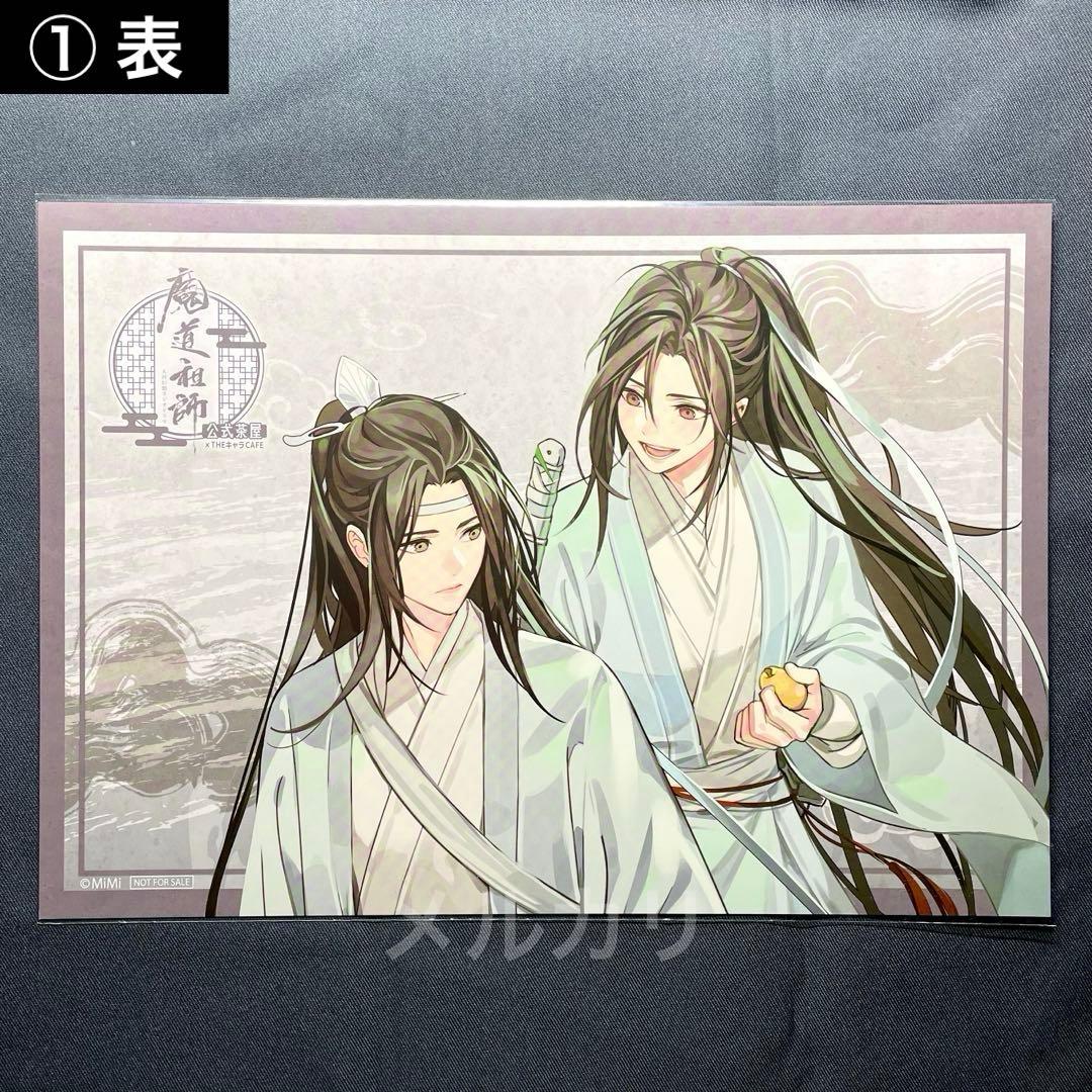 (L1) 魔道祖師 公式茶屋 THEキャラカフェ ランチョンマット 4枚セット