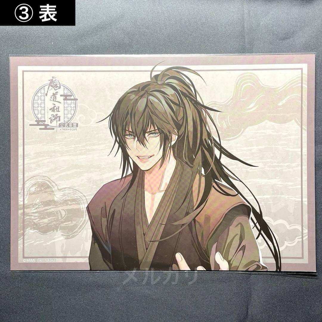 (L1) 魔道祖師 公式茶屋 THEキャラカフェ ランチョンマット 4枚セット