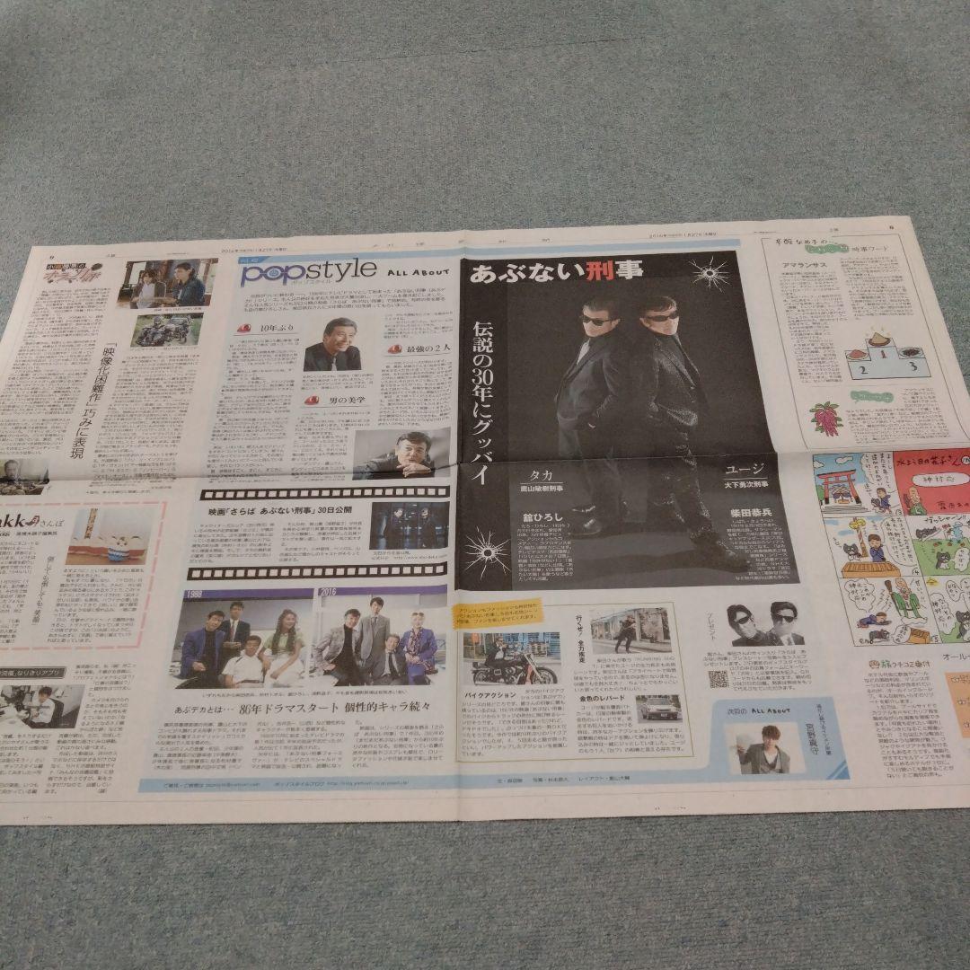 ✡あぶない刑事新聞　舘ひろし新聞　柴田恭兵新聞　さらばあぶない刑事新聞