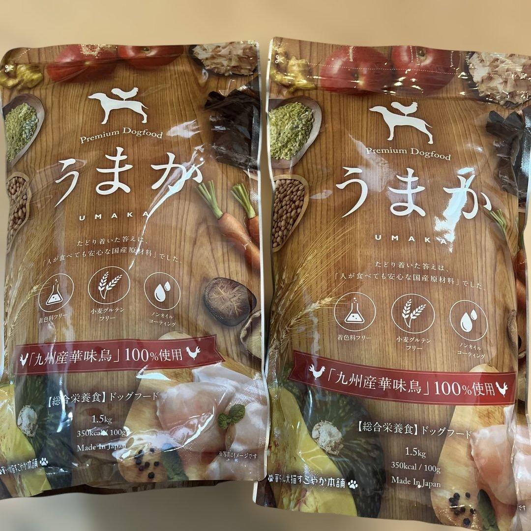 うまか プレミアムドッグフード 1.5kg✖️2袋