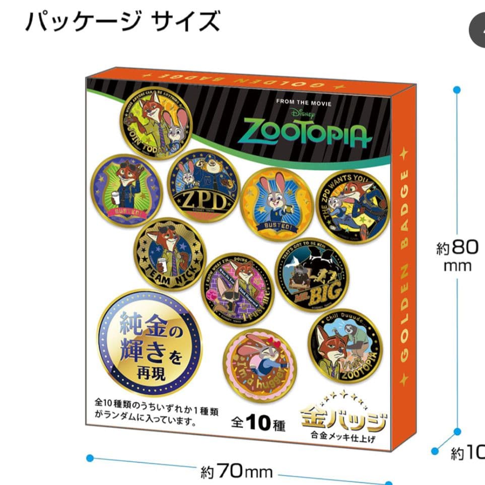 ズートピア 金バッジセット 全10種　コンプリート