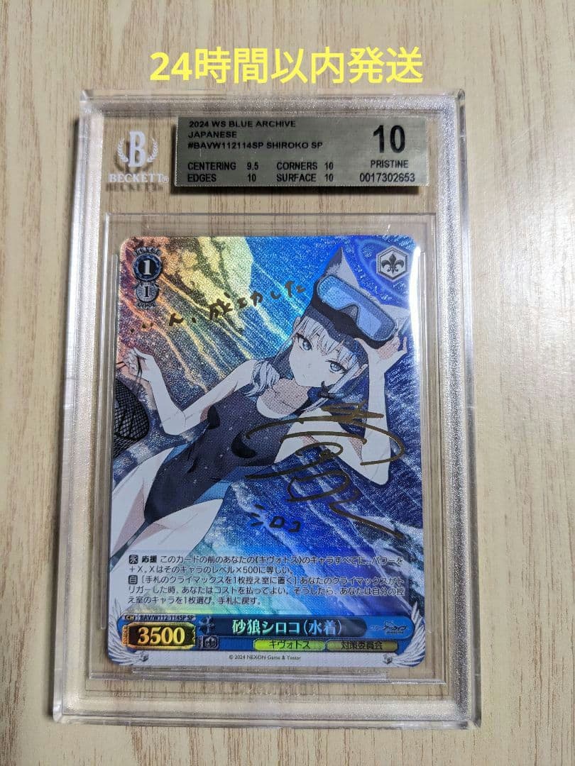 【BGS10】ヴァイスシュヴァルツ　ブルーアーカイブ　砂狼シロコ　水着　SP