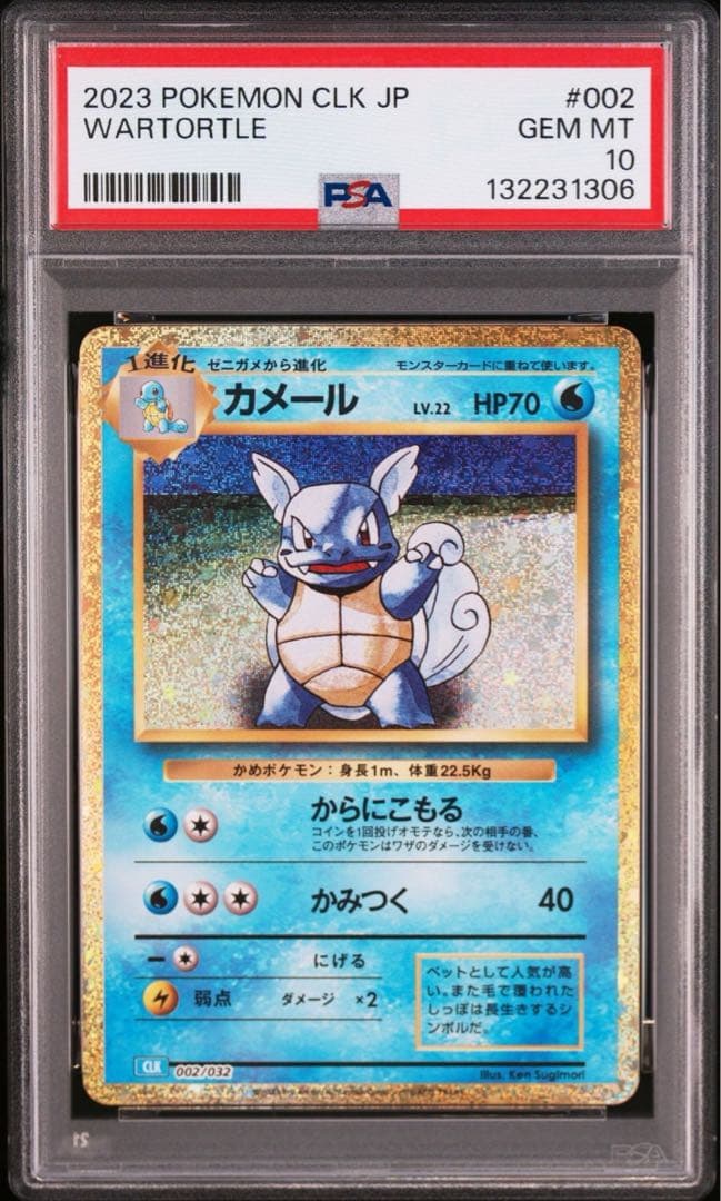 【PSA10 】 フシギバナ リザードン カメックス　クラシック　御三家　9枚