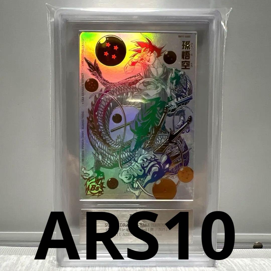 【ARS10】 BM11-ASEC 孫悟空 パラレル パラバイ悟空 PSA10