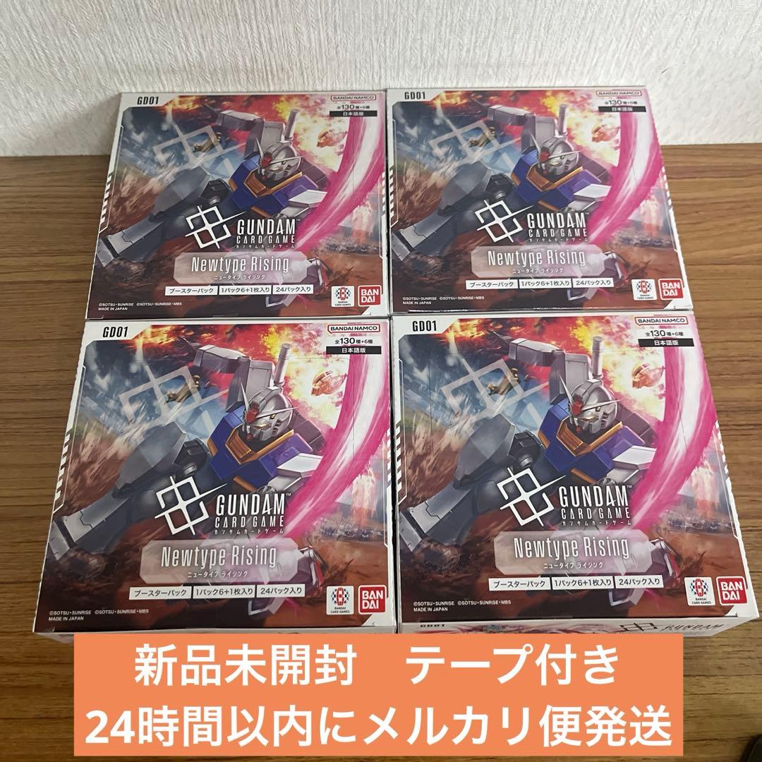 ガンダムカードゲーム Newtype Rising 4box 新品　未開封