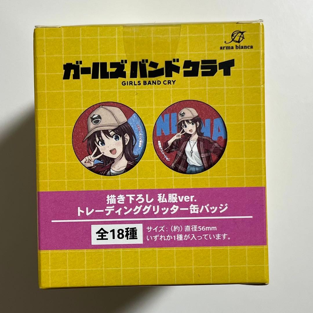 ガールズバンドクライ 店舗特典付 カラオケの鉄人 缶バッジ 書き下ろし私服 全種