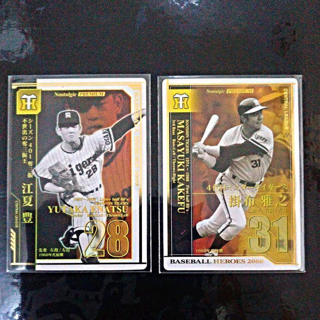 ベースボールヒーローズ・（NSP)カード