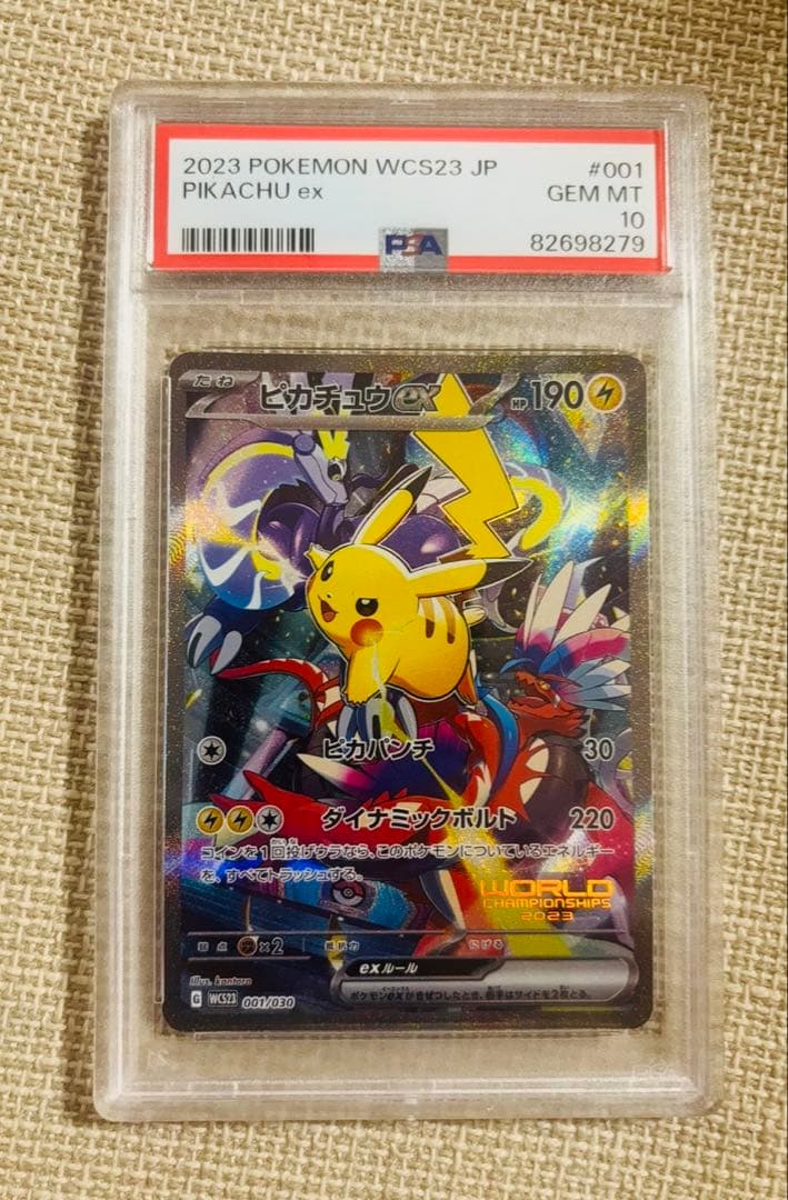 横浜ピカチュウex WCS23 PSA10