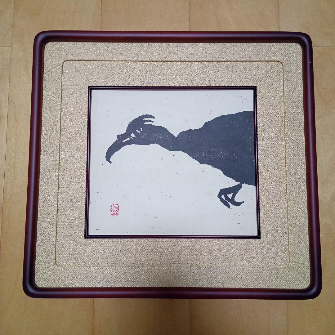 【珍品 木版】善知鳥版画巻の一葉　棟方志功