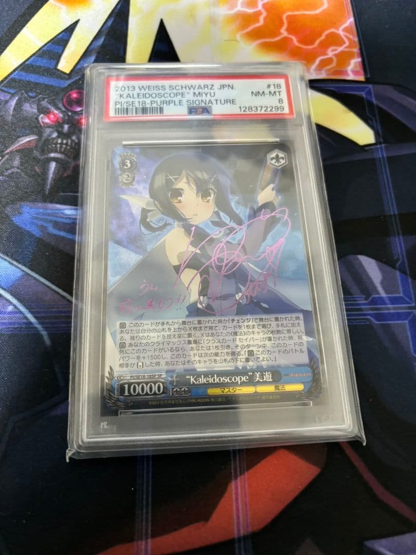 プリズマイリヤ Kaleidoscope 美遊 SP PSA8