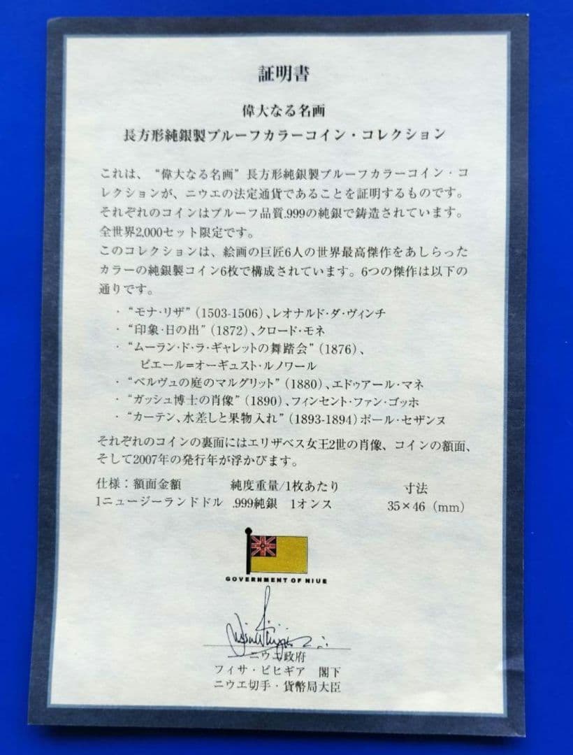 偉大なる名画・コレクション❗️2007年【ニウエ】世界限定2000セット