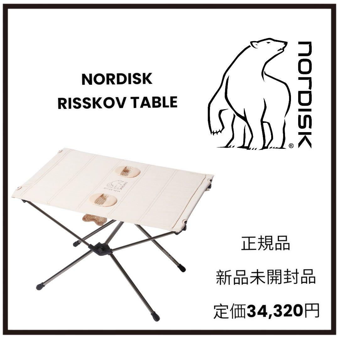 ノルディスク　テーブル　ホワイト　RISSKOV TABLE 【新品未開封】