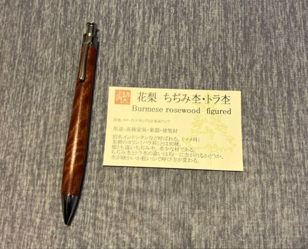 工房楔　花梨 ちぢみ杢・トラ杢 0.5mmペンシル楔