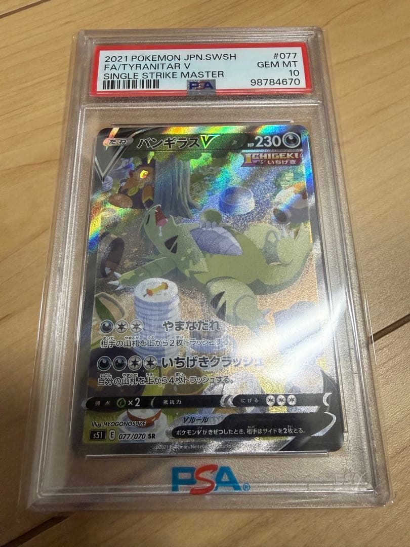 バンギラス V PSA 10