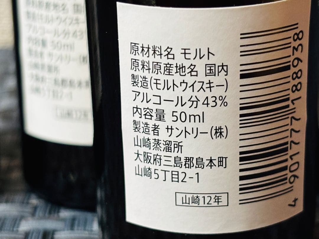 ハローキティ　山崎 12年ウイスキー 50ml 4本セット
