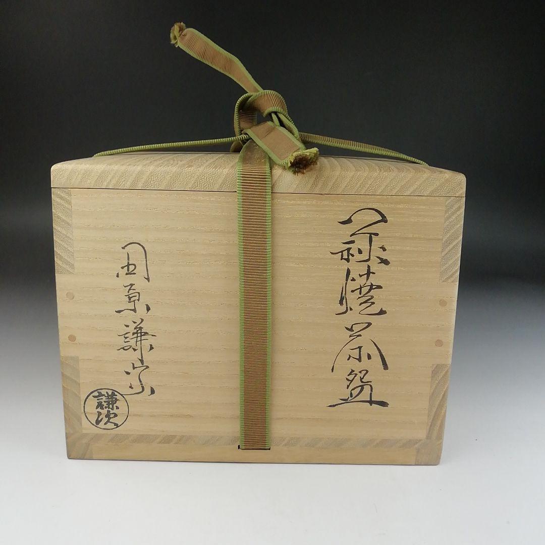 Ｔ４２６　茶碗　『萩焼』『田原謙次 造』　共箱　抹茶碗　茶道具