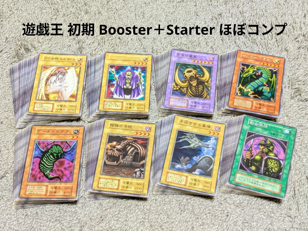 【セミコンプ品】遊戯王カード 初期 ブースター＋スターター まとめ売り