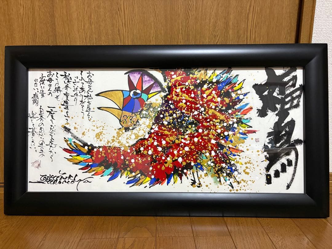 絵画　福鳥