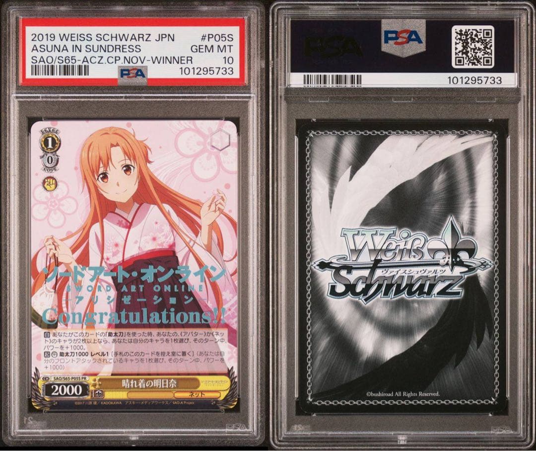 ヴァイス　晴れ着の明日奈　psa10