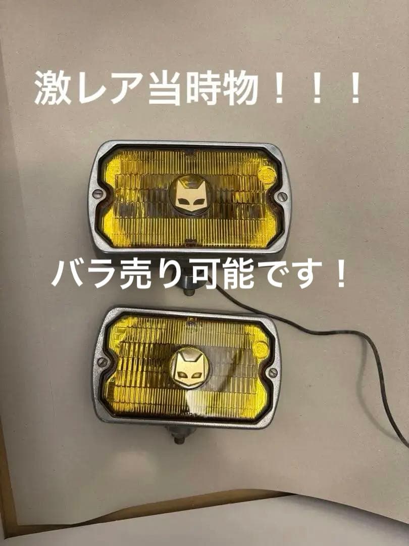 マーシャル　759 フォグランプ当時物 イエローレンズ