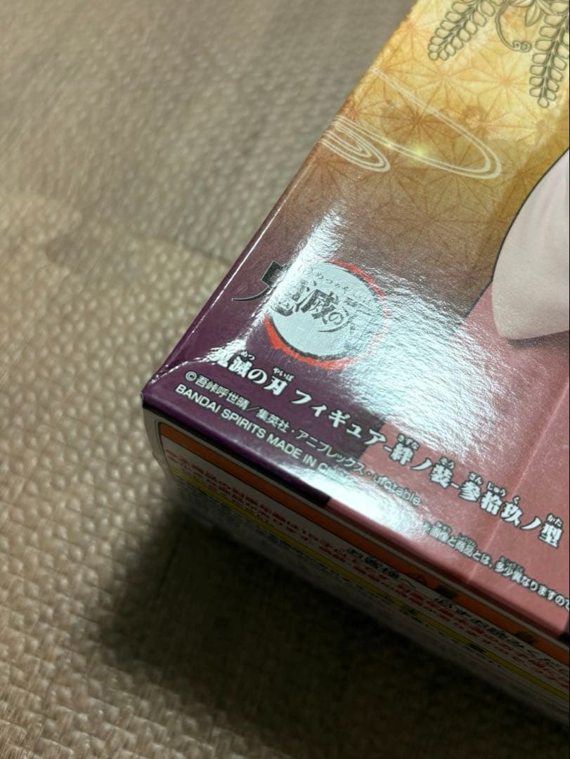 鬼滅の刃／フィギュア／絆ノ装