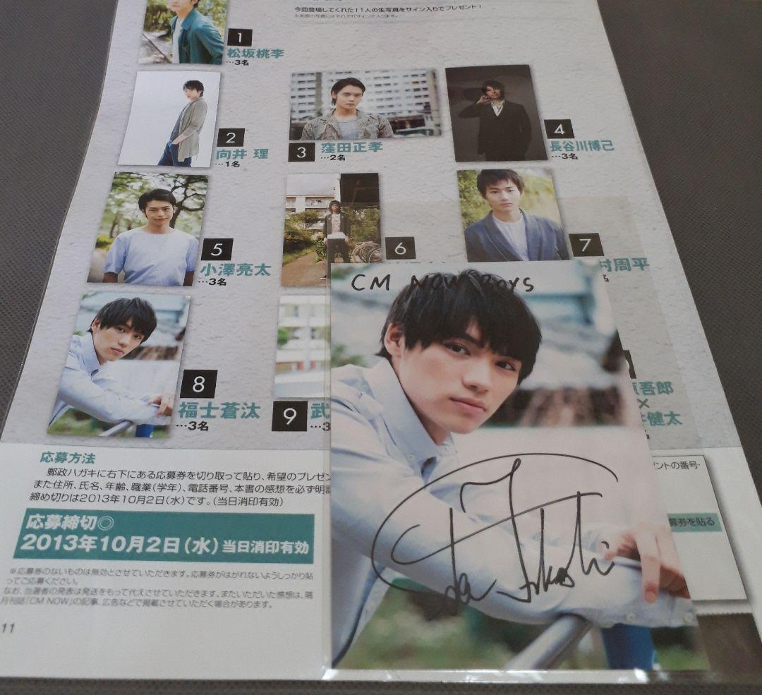 ●当選品 美品 直筆サイン 福士蒼汰 生写真 読者プレゼント サイン 当選 写真