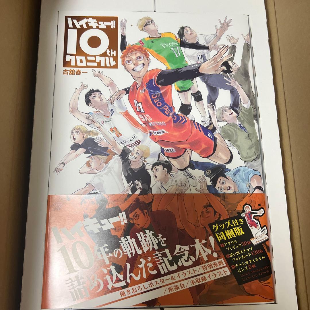 ハイキュー!! 10th クロニクル