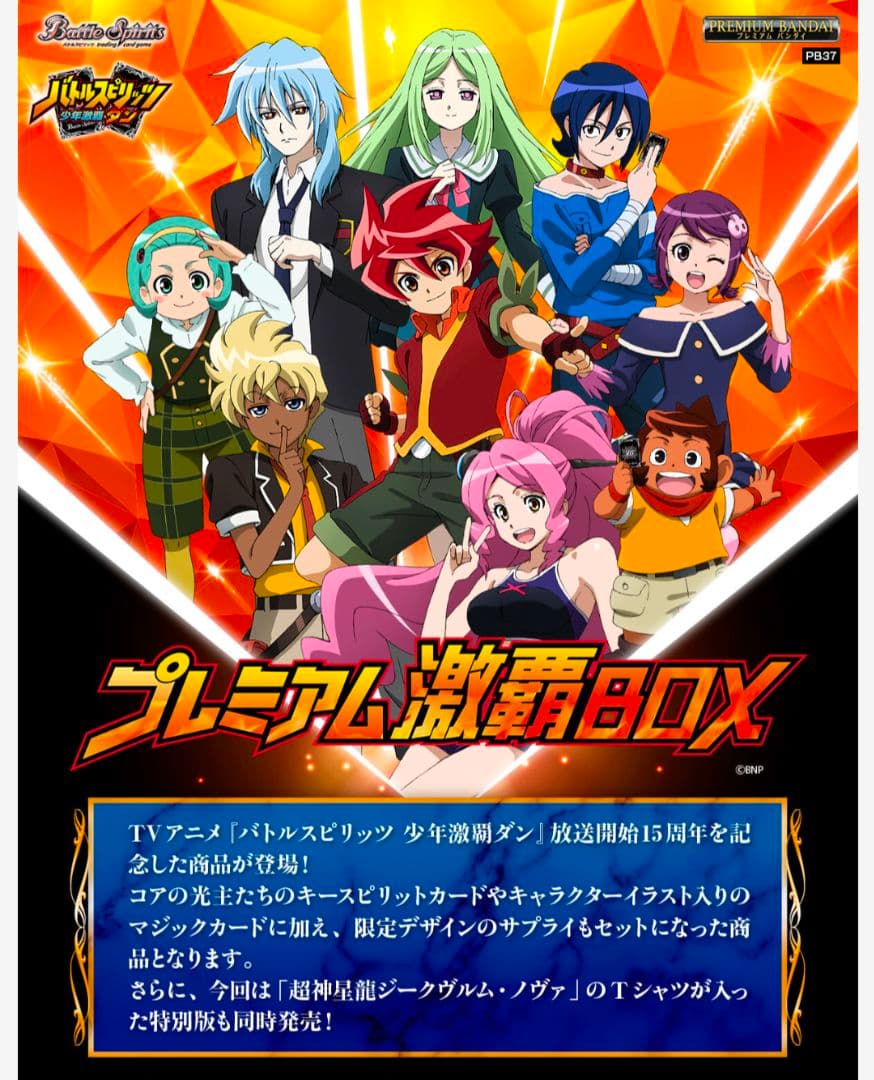 【未開封】バトルスピリッツ プレミアム激覇BOX(特別版) +LサイズTシャツ