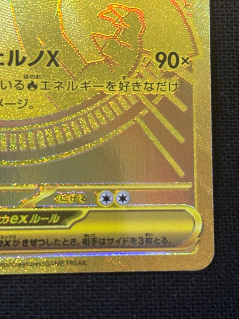 ポケモンカードゲーム　メガリザードンXex MUR