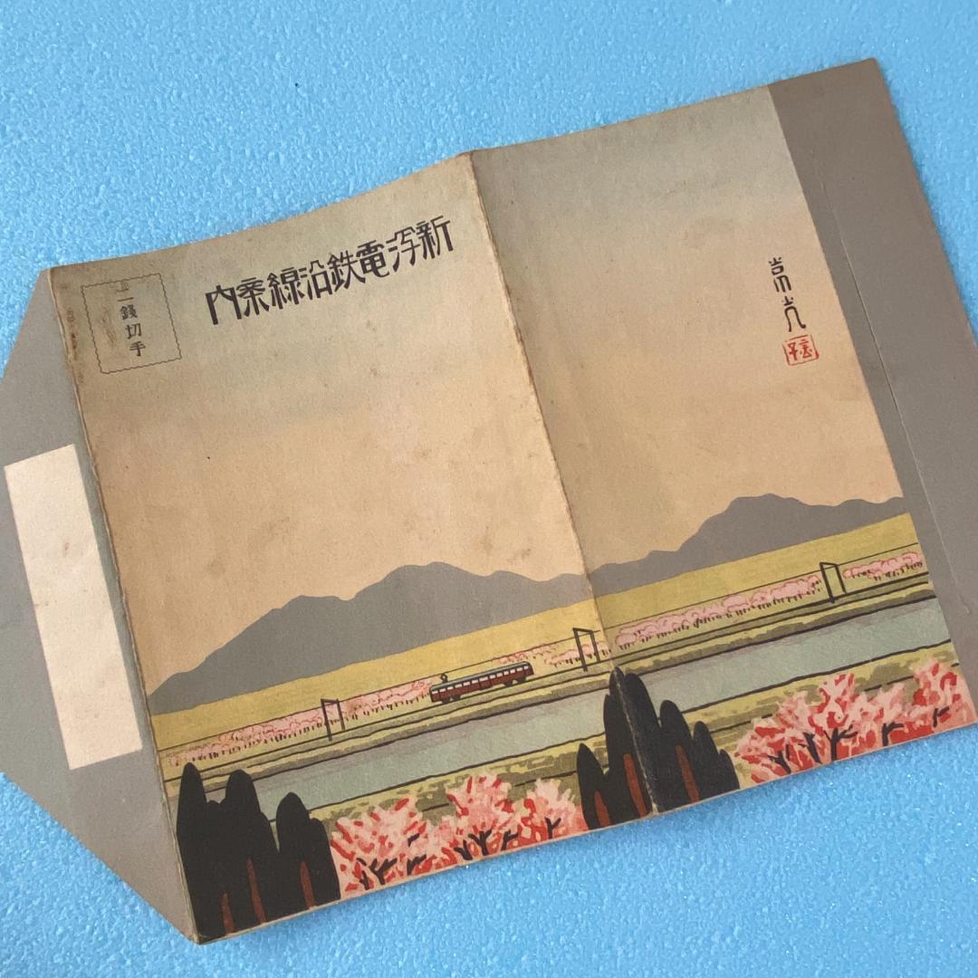 処分 新潟周辺 新潟電鐵 路線図 名所案内 金子高光 鳥瞰図 昭和8年