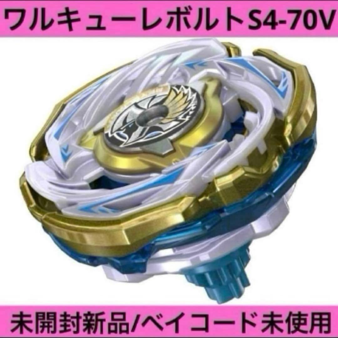 ベイブレードX ワルキューレボルトS4-70V 新品