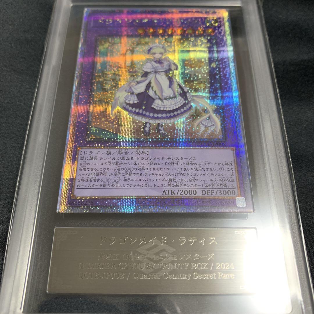 【ARS10】ドラゴンメイドラティス クオシク QCTB-JP002