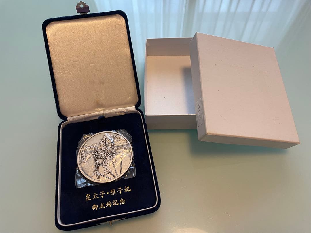 【希少レアモデル】皇太子・雅子妃 御成婚記念メダル