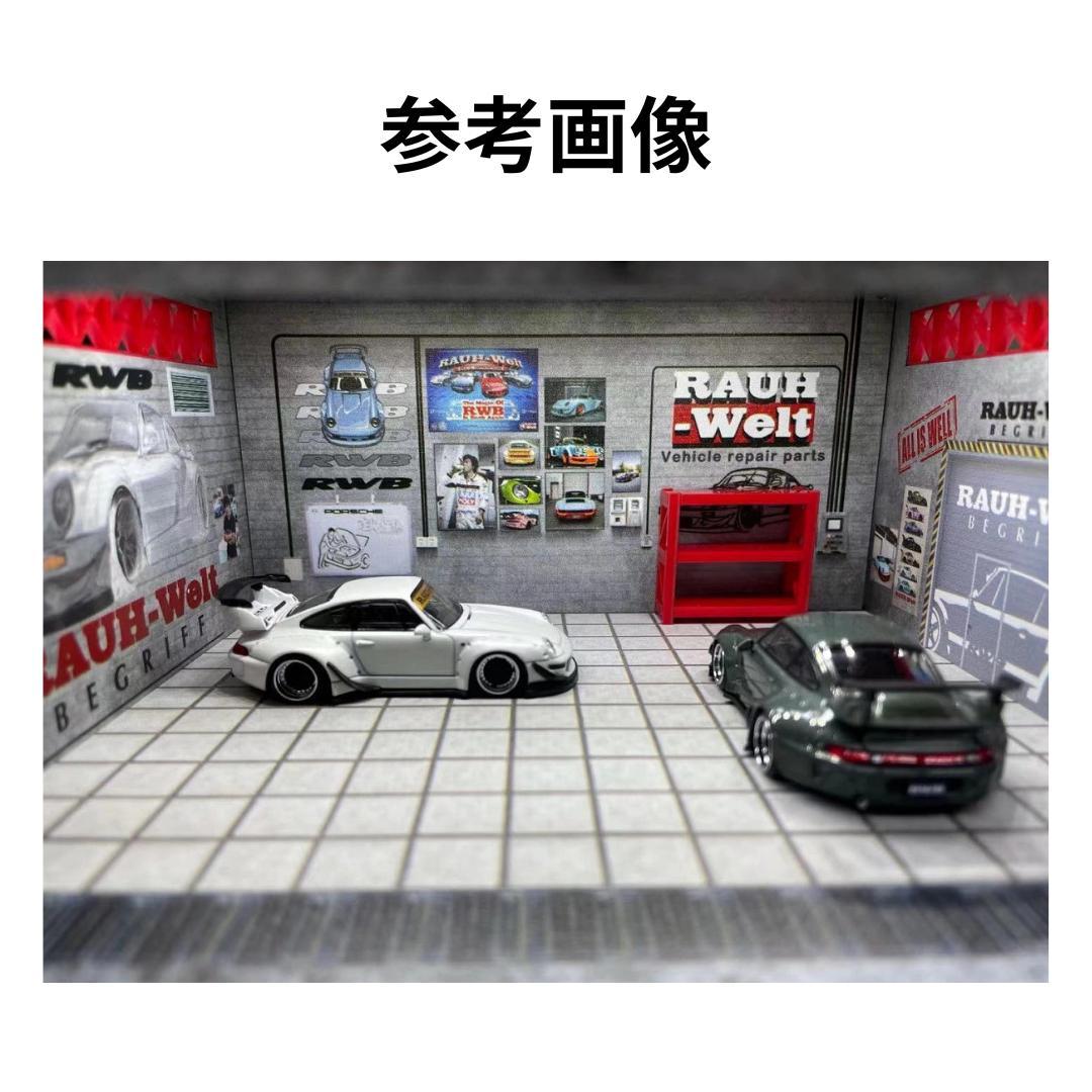 1/64 ガレージ　RWB・ポルシェ仕様　防塵アクリルケース付属　ホットウィール