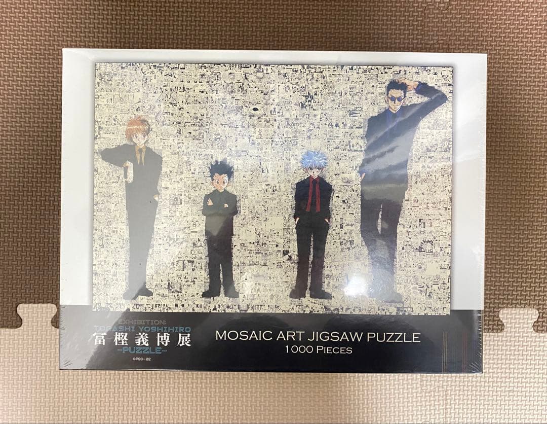 冨樫義博展 パズル