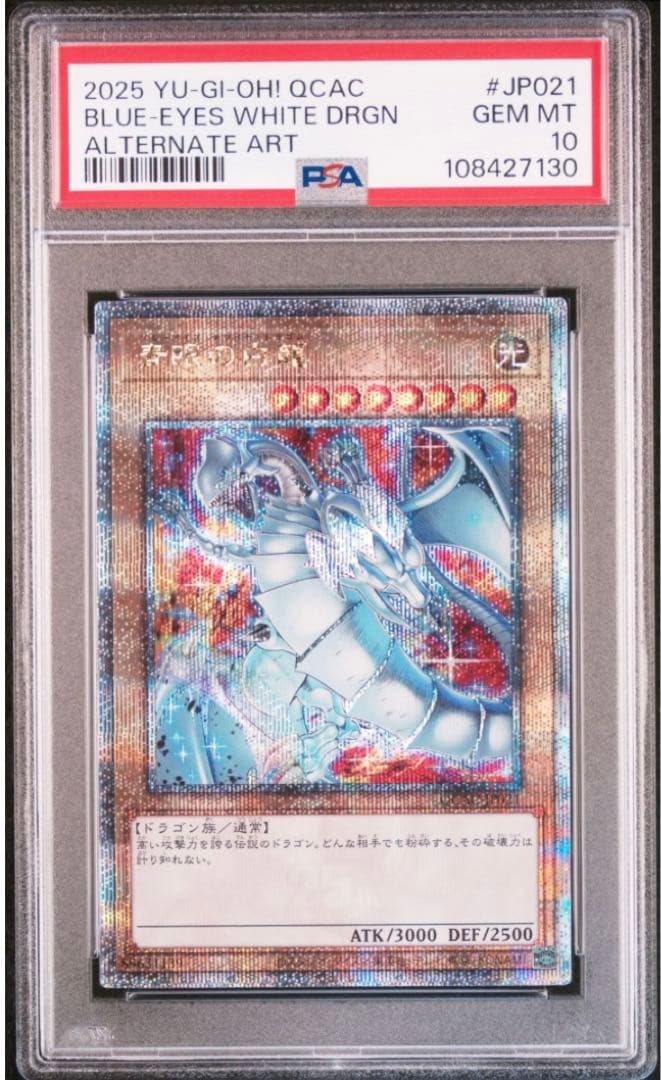 【PSA10】青眼の白龍　25th 絵違い　アーコレ　遊戯王