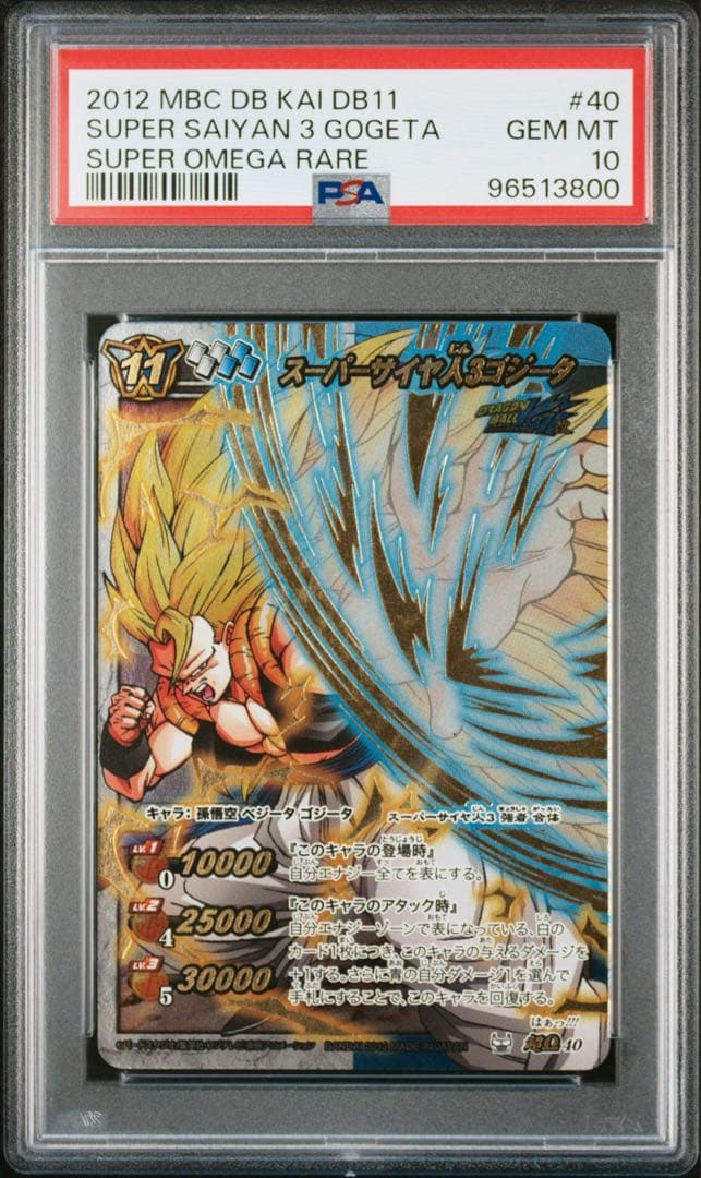 ミラバト dragonball ドラゴンボール　ゴジータ psa10