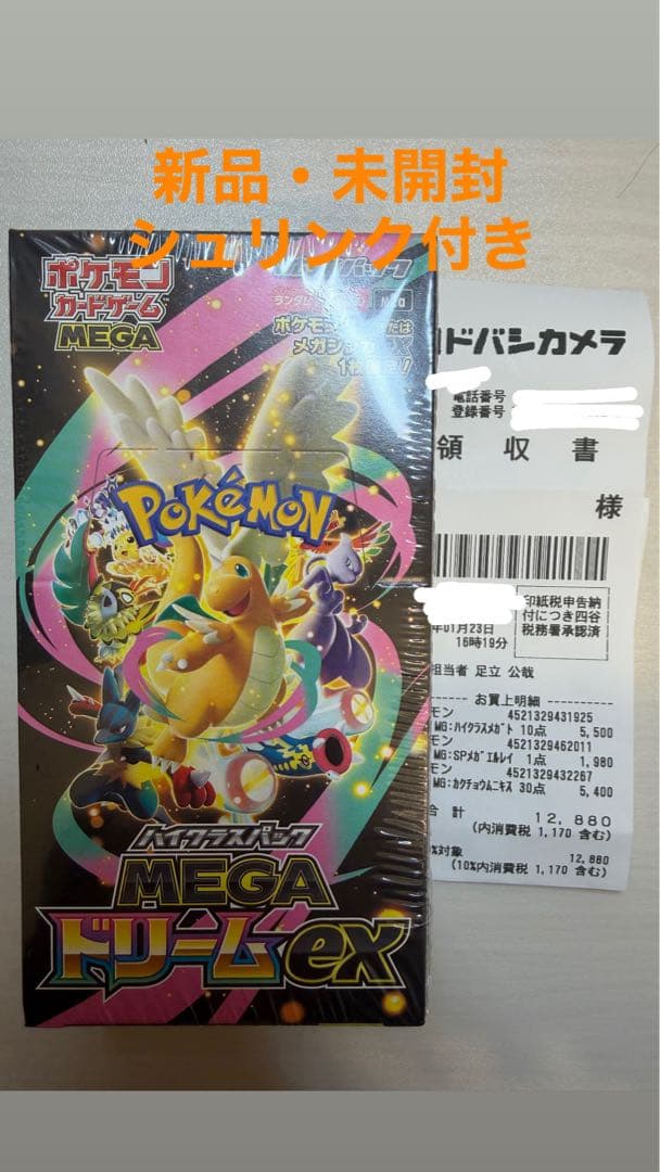 ポケモンカードゲームハイクラスパックMEGAドリームEX ボックスシュリンク付き