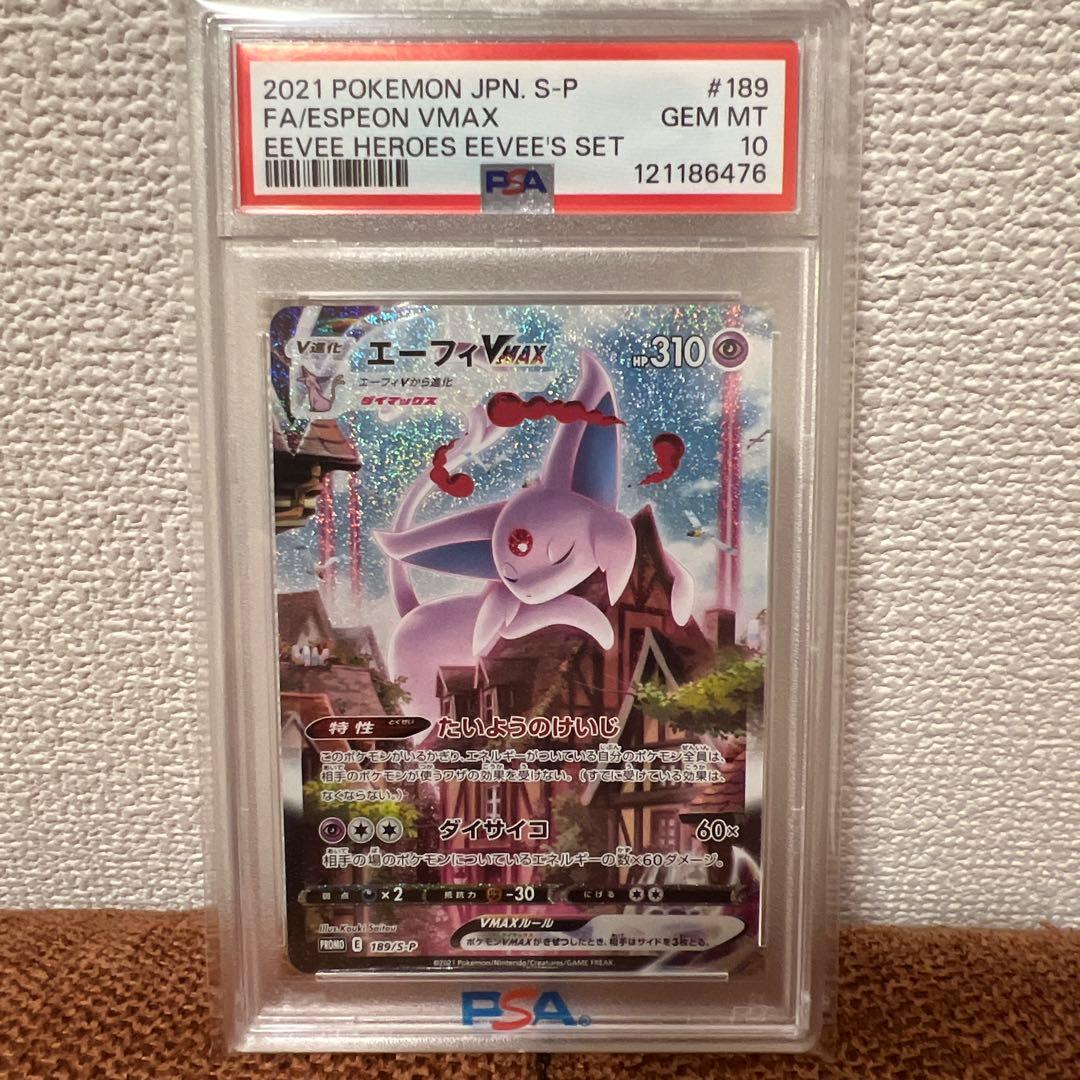 エーフィVMAX PSA10