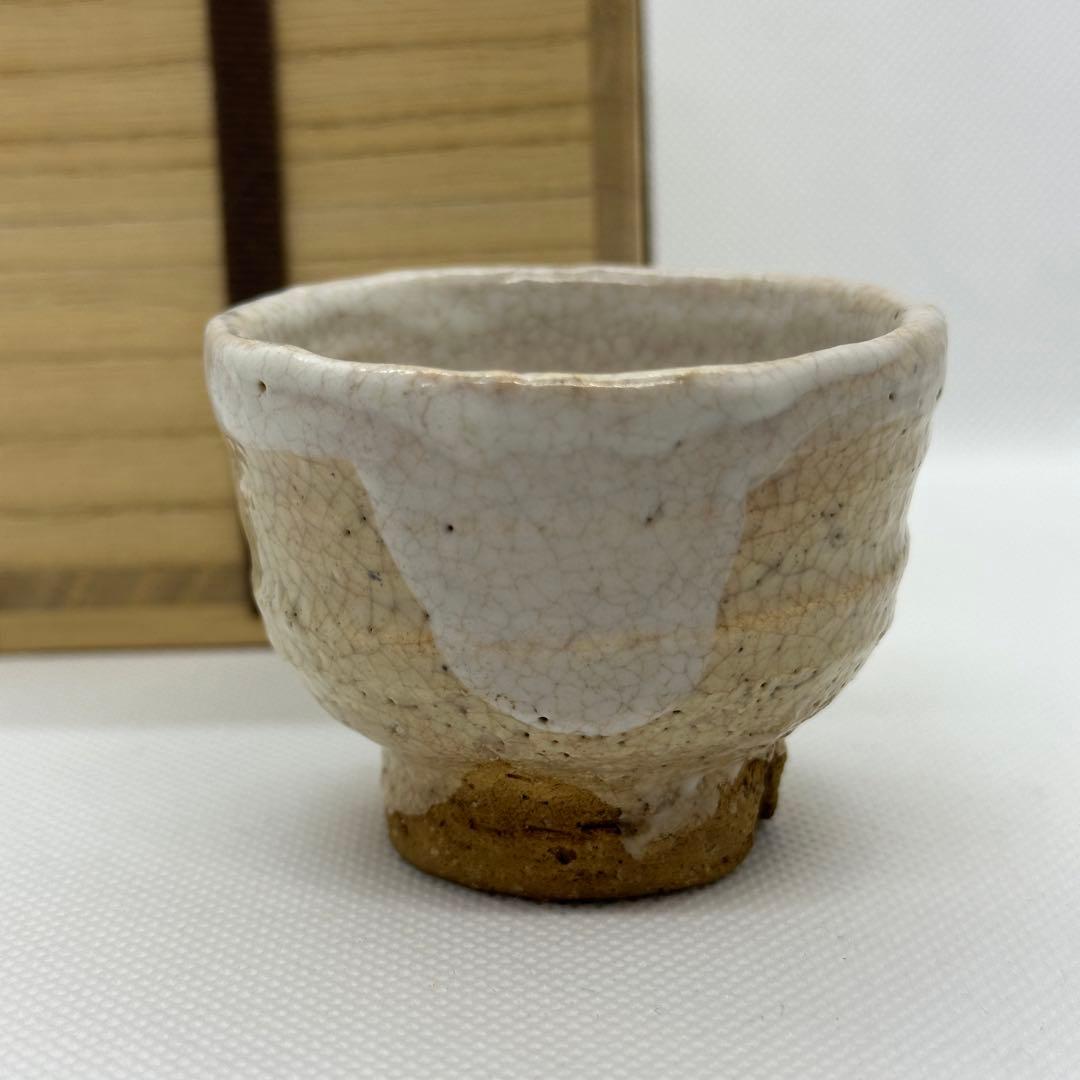 十代 三輪休雪 萩 酒器 ぐい呑 合わせ箱