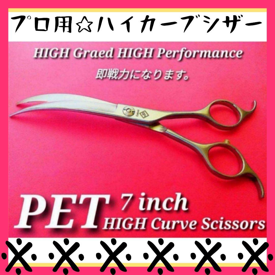 切れ味抜群のプロ用両面ハイカーブシザートリマートリミングペットママミング