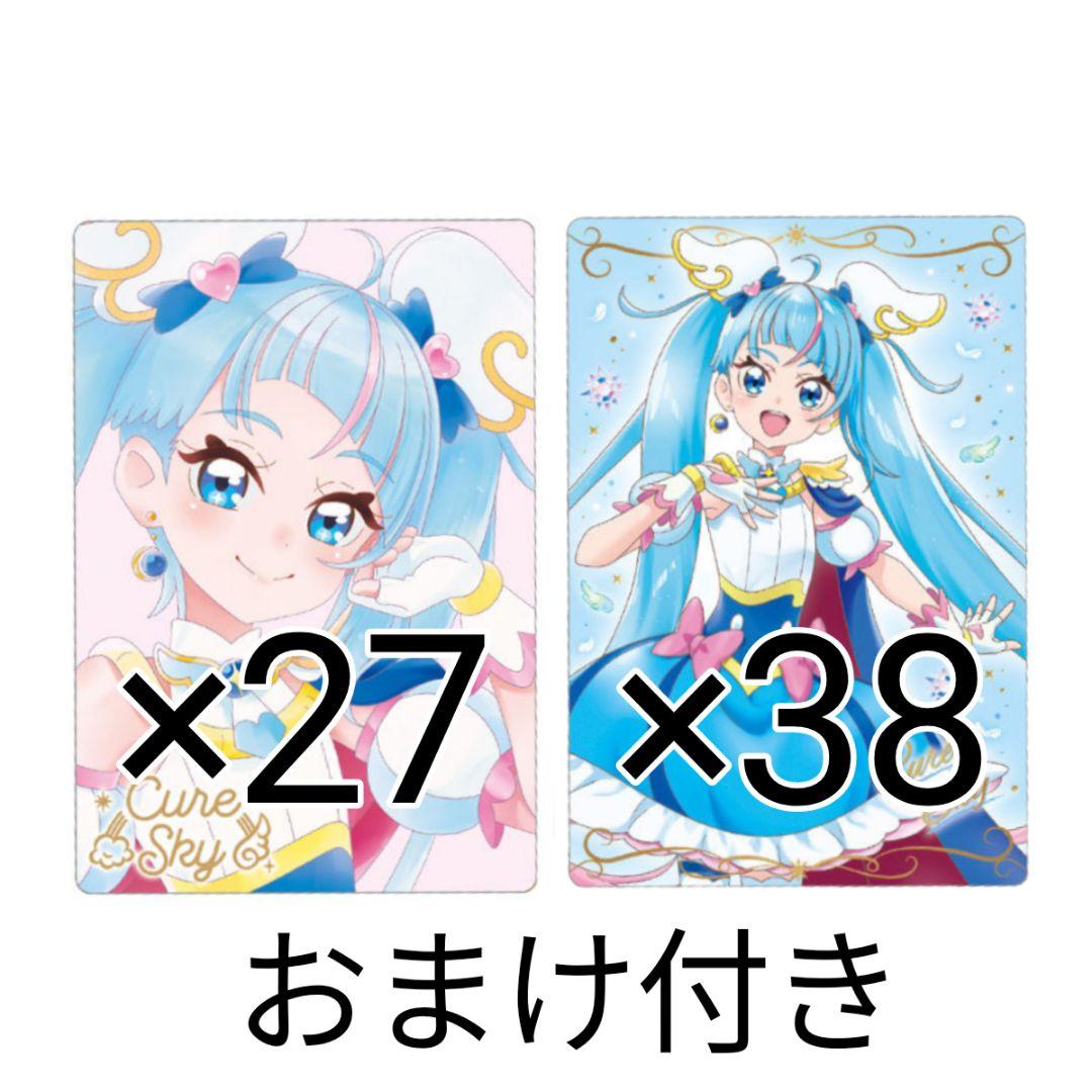 プリキュア ウエハース キュアスカイ