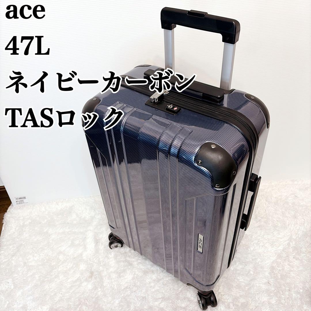 ace エース キャリーケース 47L ネイビーカーボン　ハード　TASロック