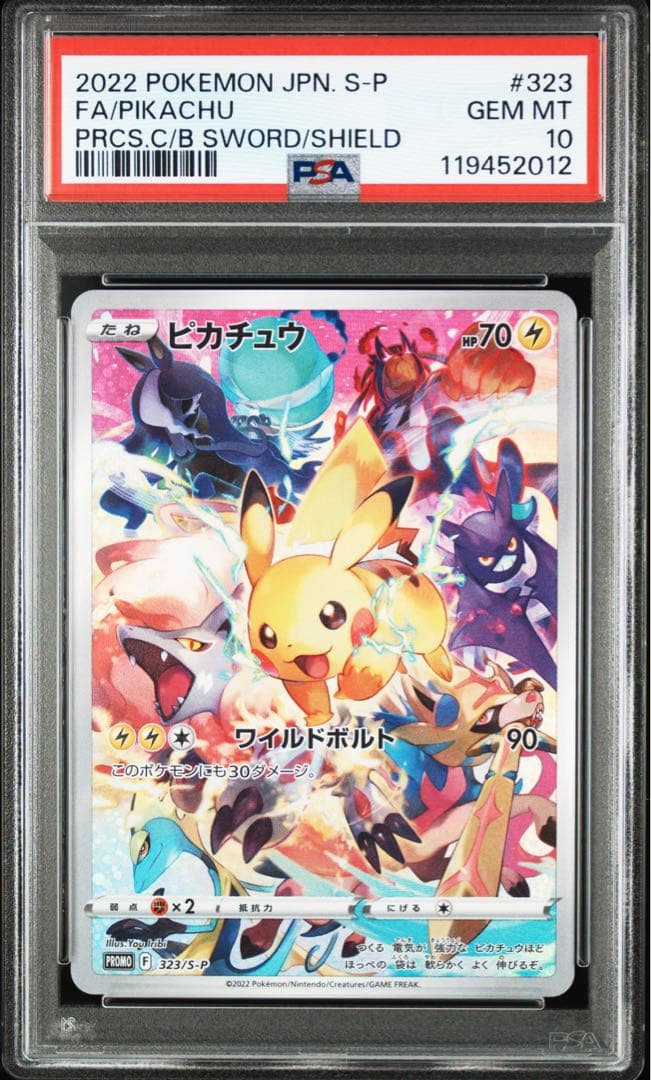 PSA10 ピカチュウ プレシャス コレクターボックス PROMO